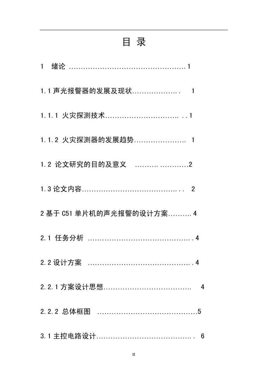 基于单片机80c51控制的火灾报警系统设计_第4页