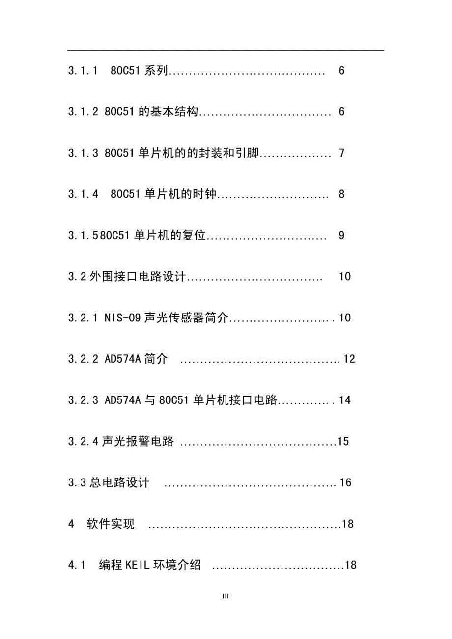 基于单片机80c51控制的火灾报警系统设计_第5页