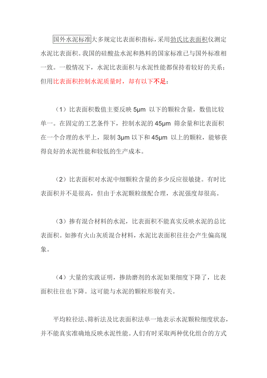 水泥最佳颗粒分布及评价方法_第2页