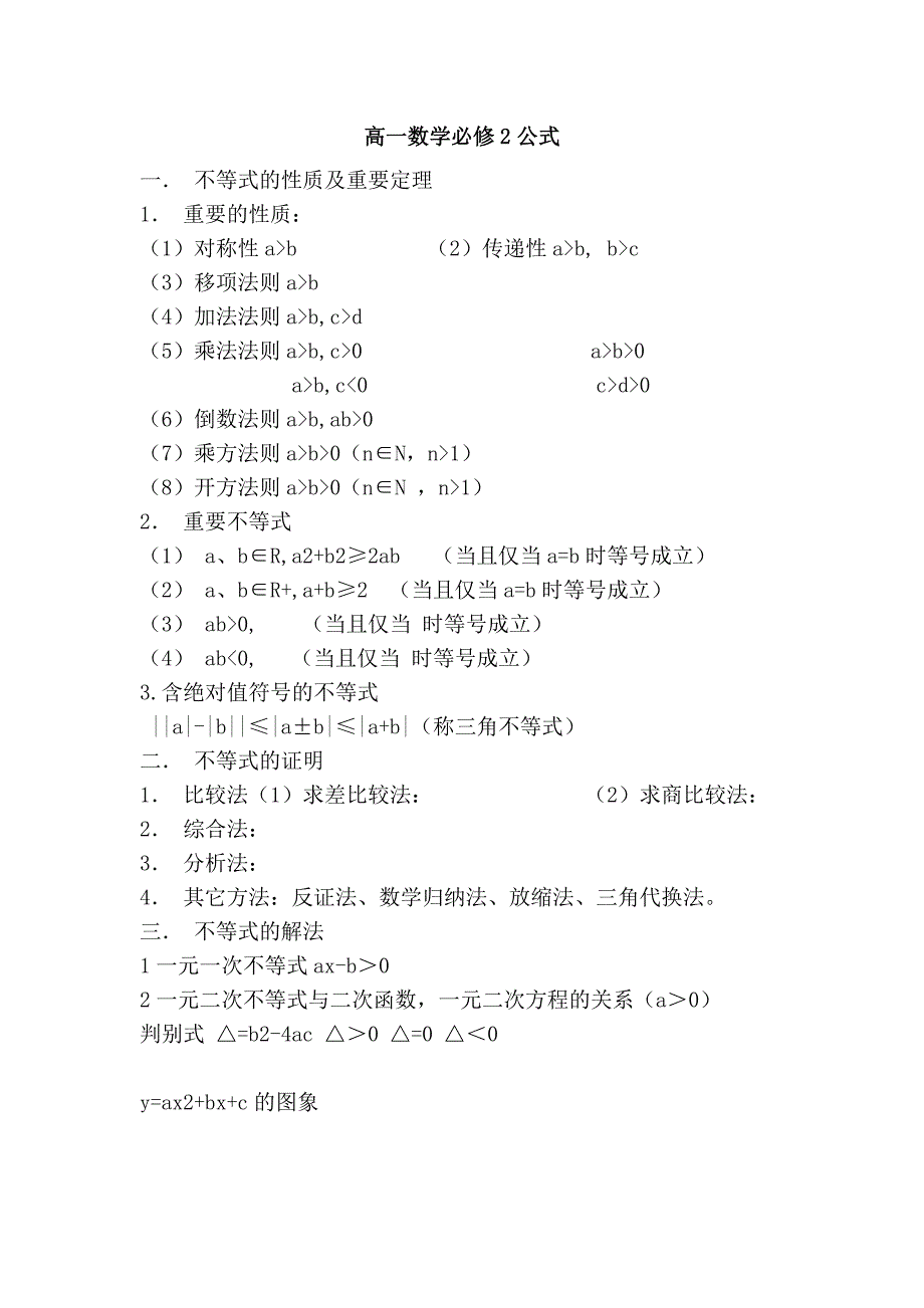 高一数学必修2公式_第1页