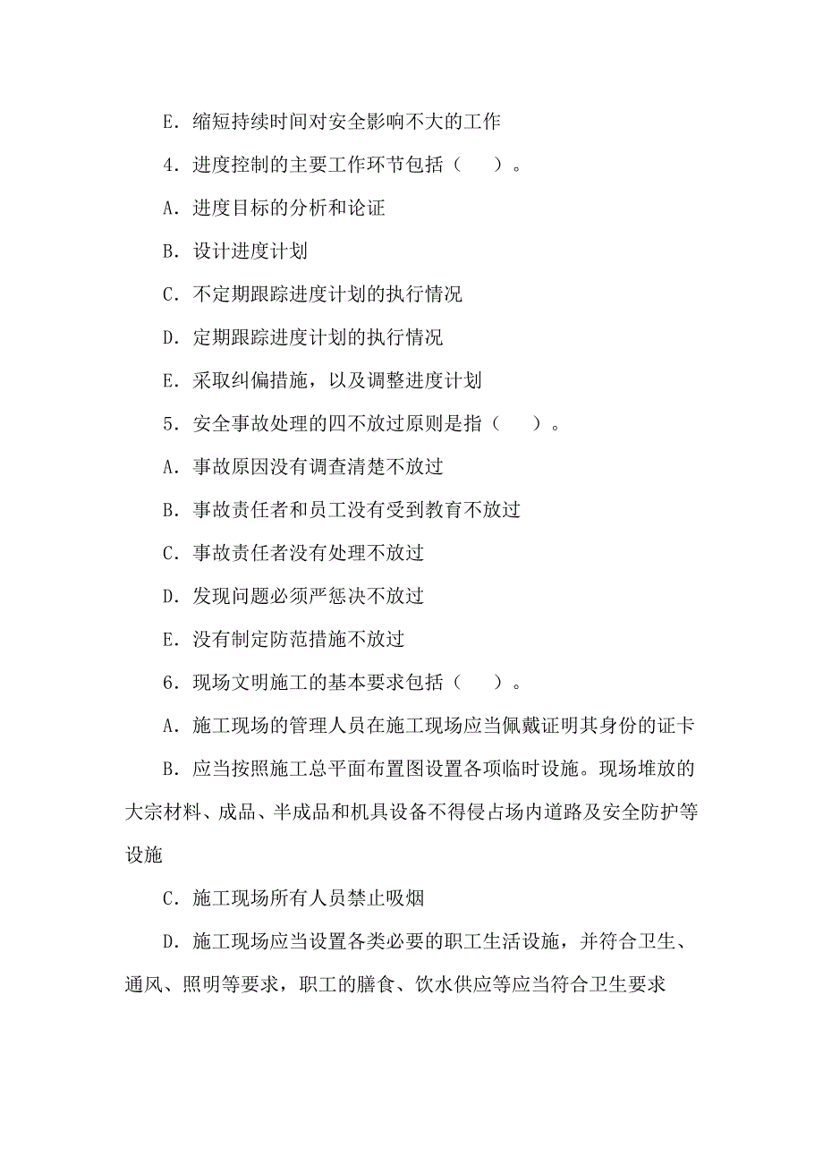 二级建造师《施工管理》多选题及答案_第2页