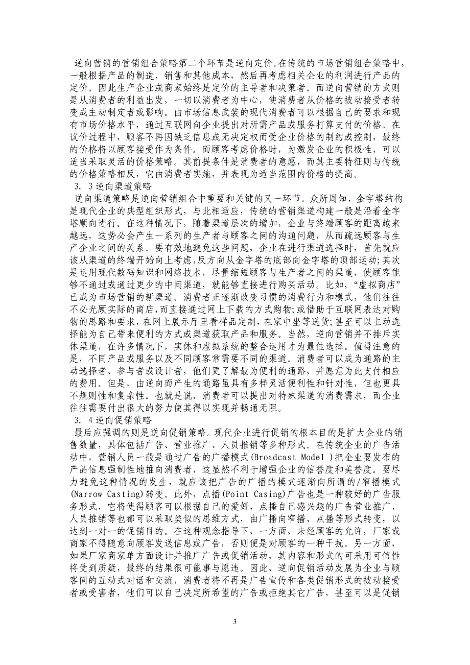 浅论营销新观念——逆向营销战略_第3页