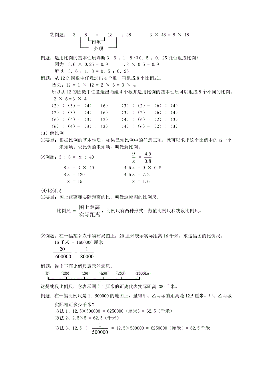 人教版数学六年级上册--升初总复习归类讲解及训练(下-含答案)_第3页