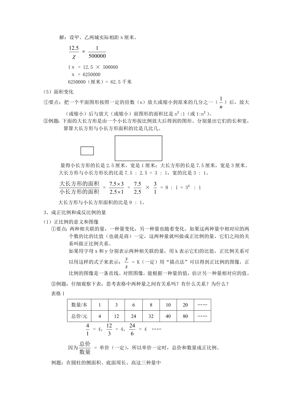 人教版数学六年级上册--升初总复习归类讲解及训练(下-含答案)_第4页