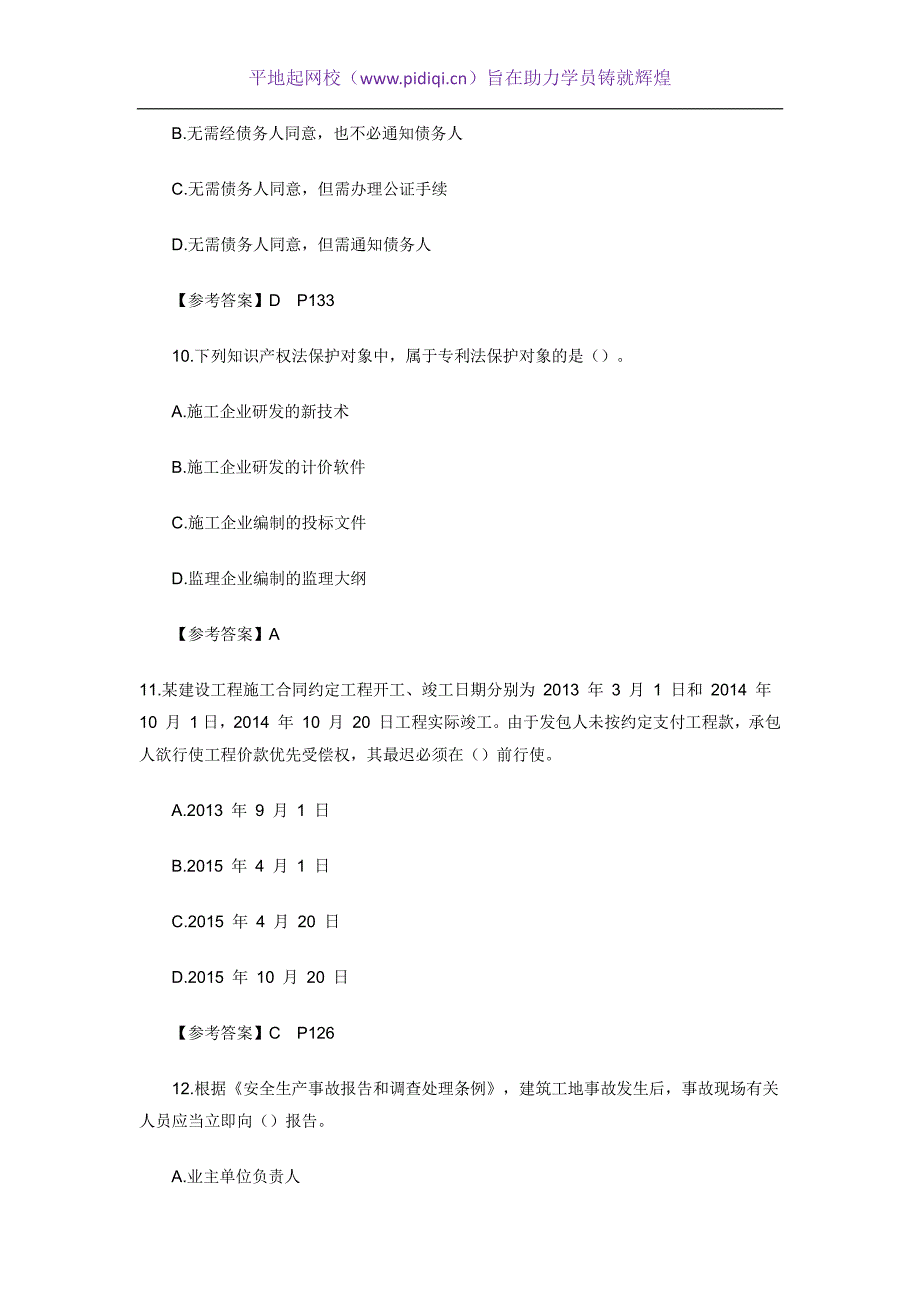 2015年一级建造师《工程法规》真题答案_第4页