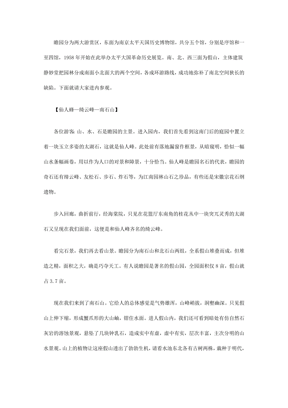 江苏南京瞻园导游词_第2页