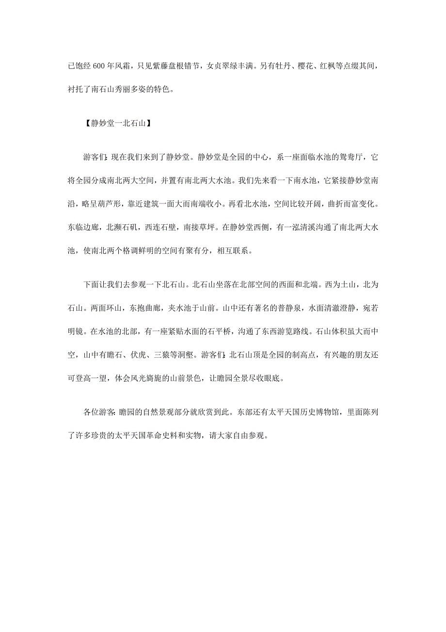 江苏南京瞻园导游词_第3页