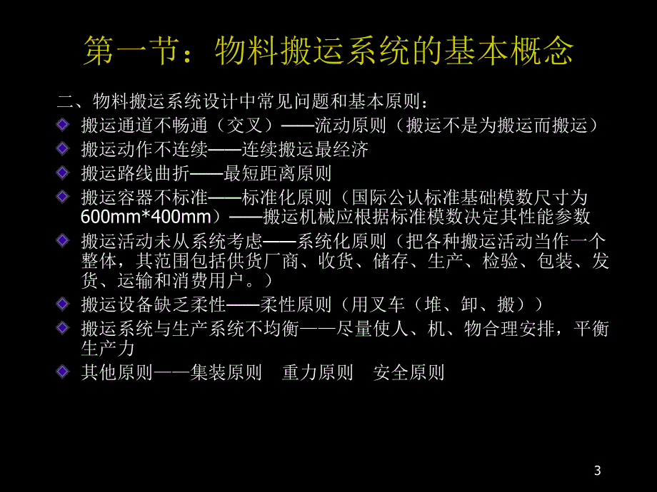 物流搬运系统设计38313_第3页