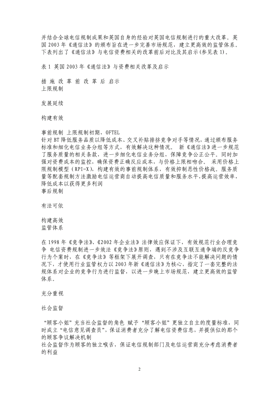 我国电信资费的法律规制_第2页