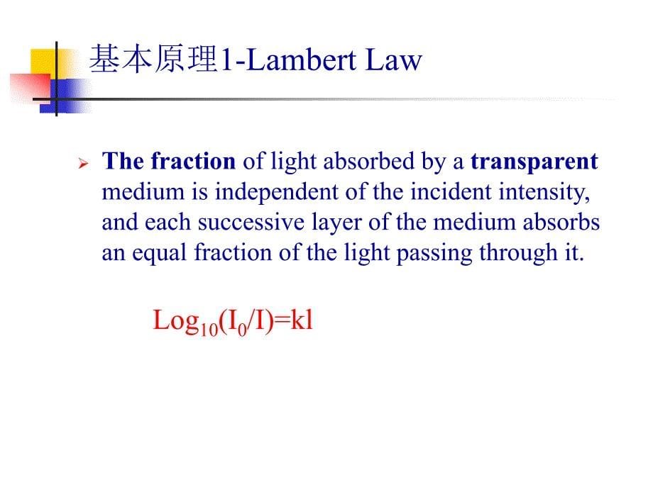 紫外-荧光在蛋白质分析中的应用_第5页