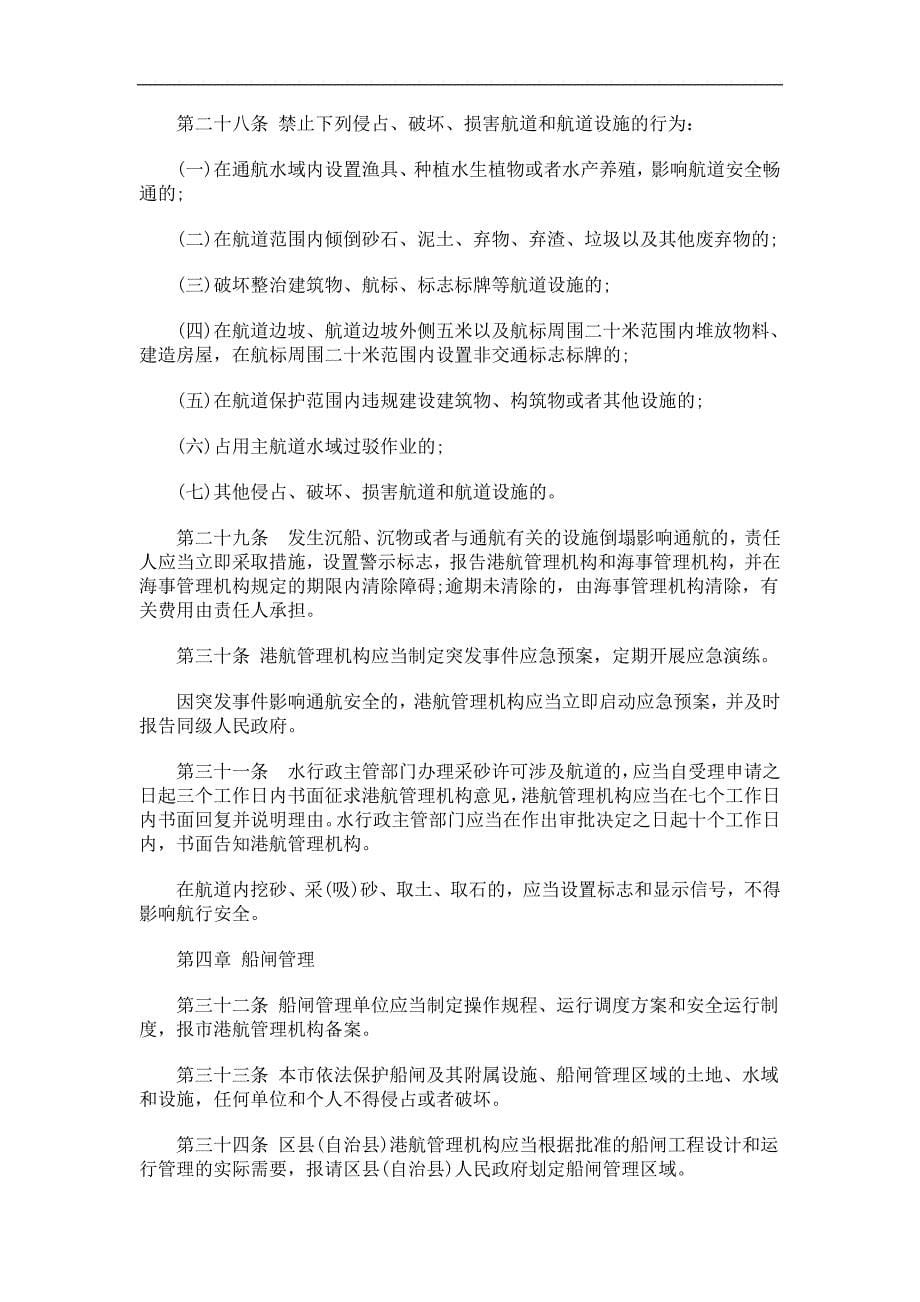 重庆市航道管理条例研究与分析_第5页