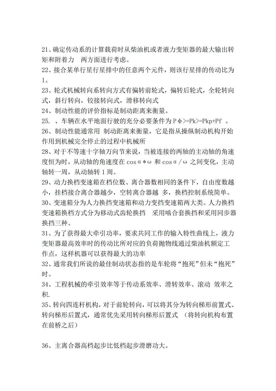 工程机械底盘设计备用考试题_第2页