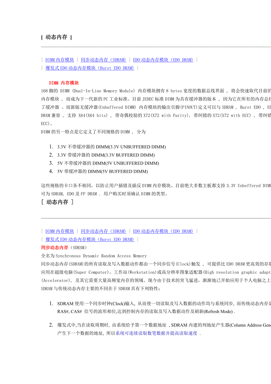 主板科技术语1_第1页