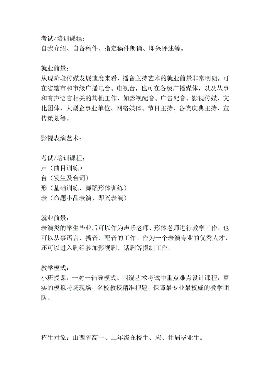 艺考课程培训、播音主持影视编导影视表演、华夏之星艺考培训_第3页