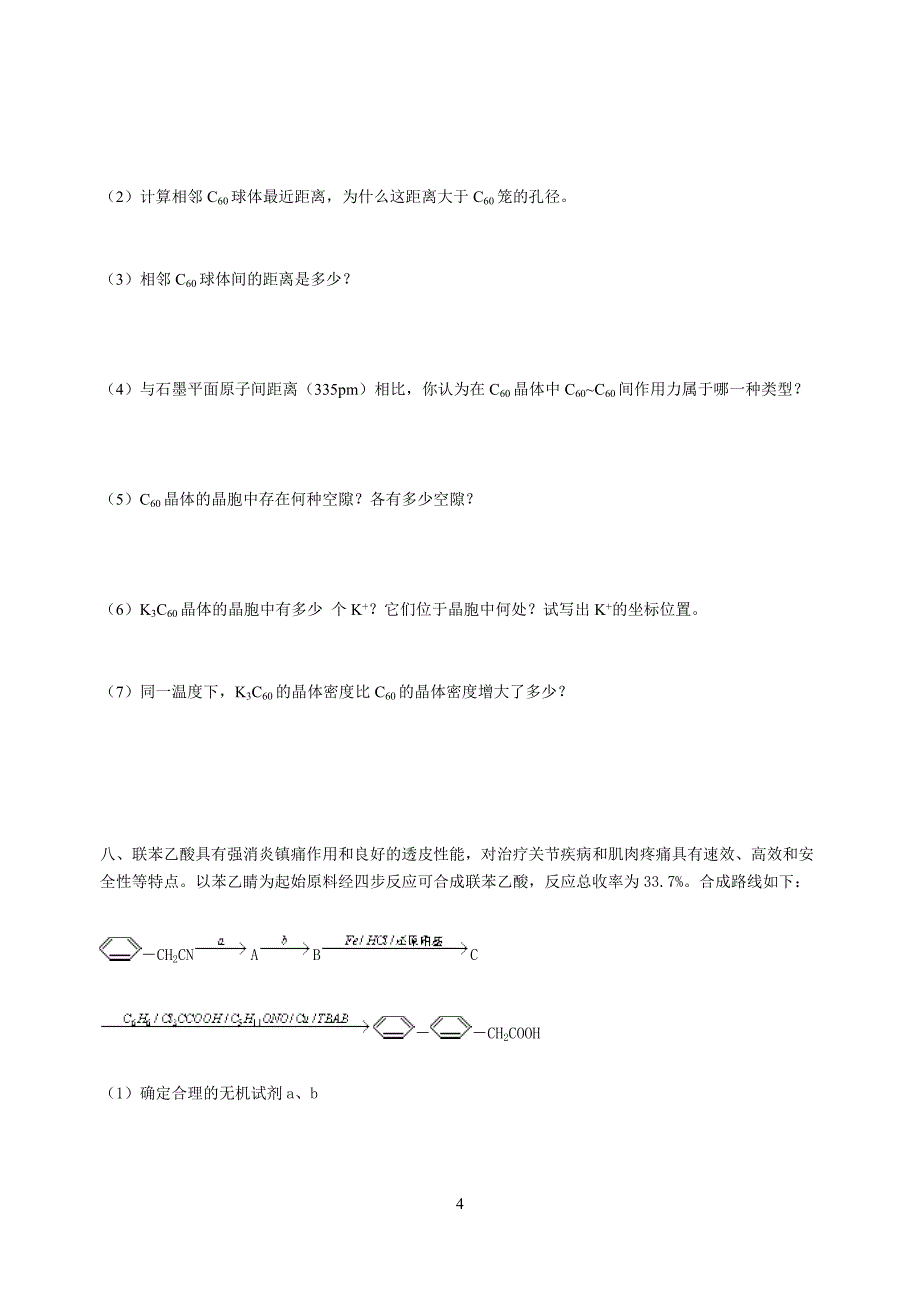 2005高中化学竞赛模拟训练题_第4页