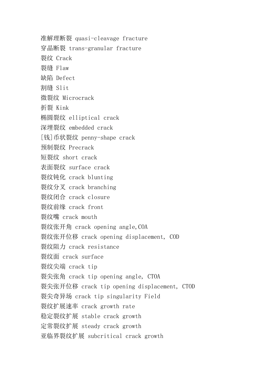 结构力学专业名词_第4页