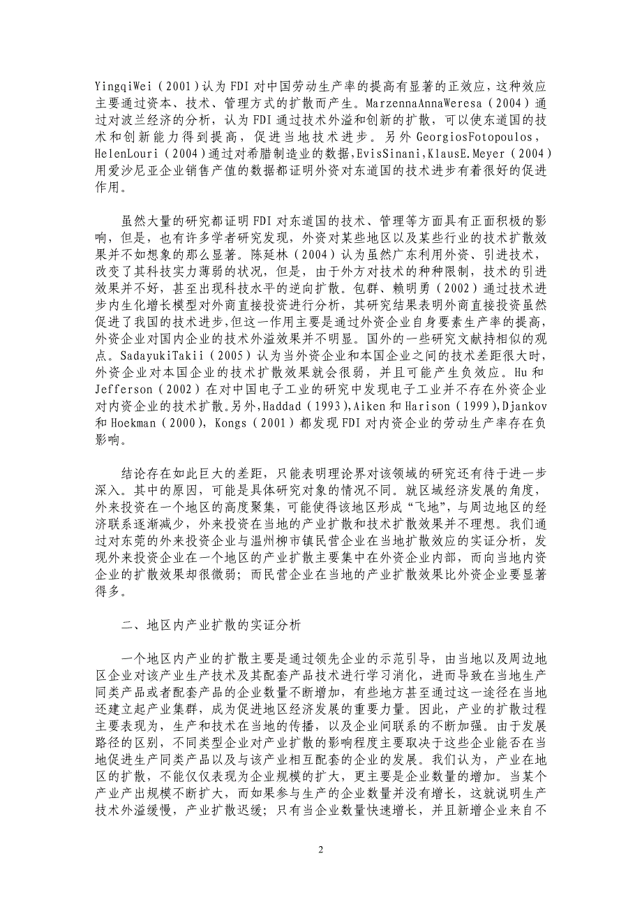 外来投资与内资企业产业扩散效果分析_第2页