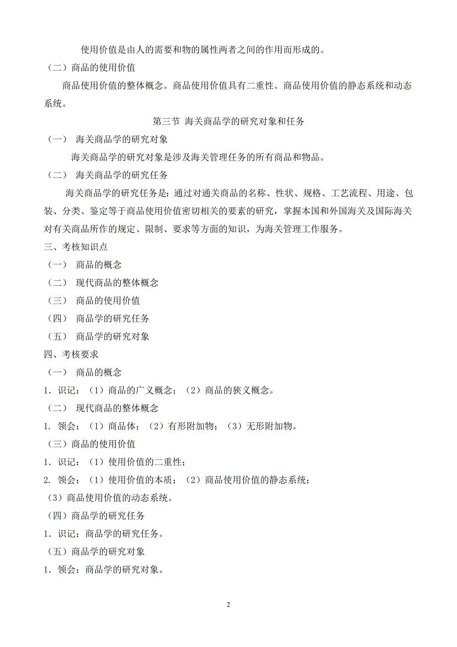 海关商品学_第3页