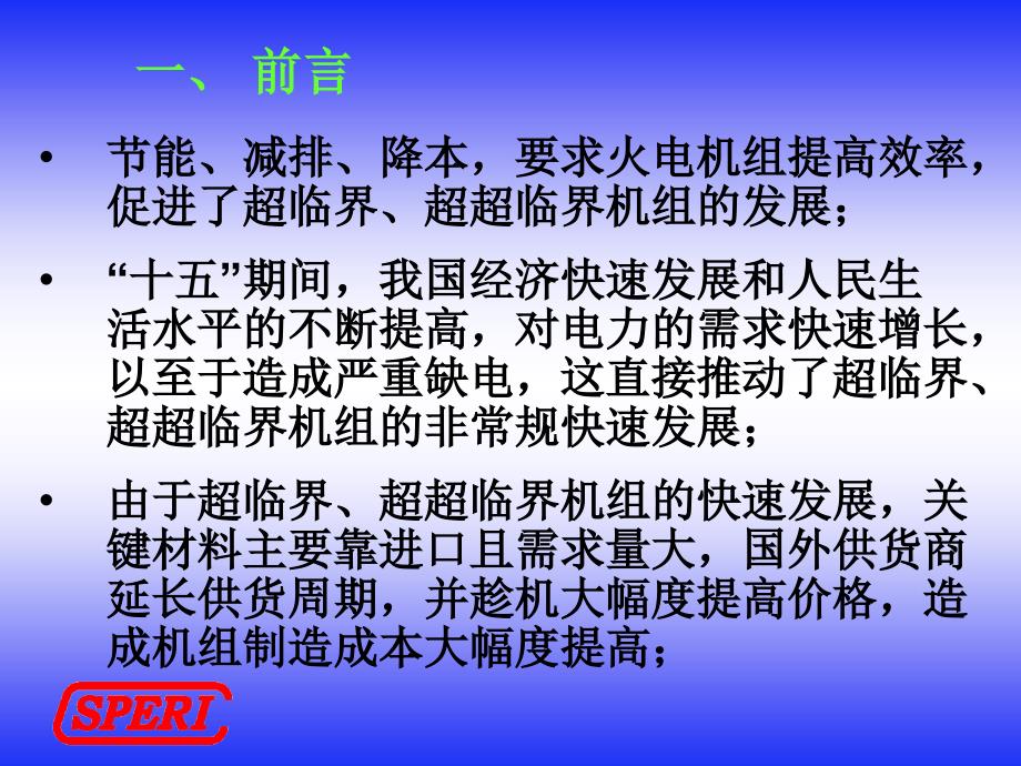 超超临界机组材料国内研制及其问题思考_第3页