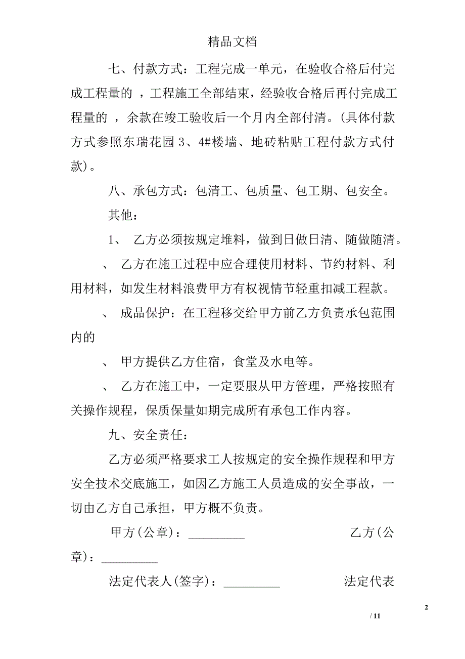 内墙瓷砖施工合同模板_第2页