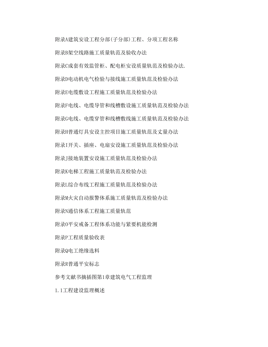 《建筑电气工程监理与质量控制》_第4页