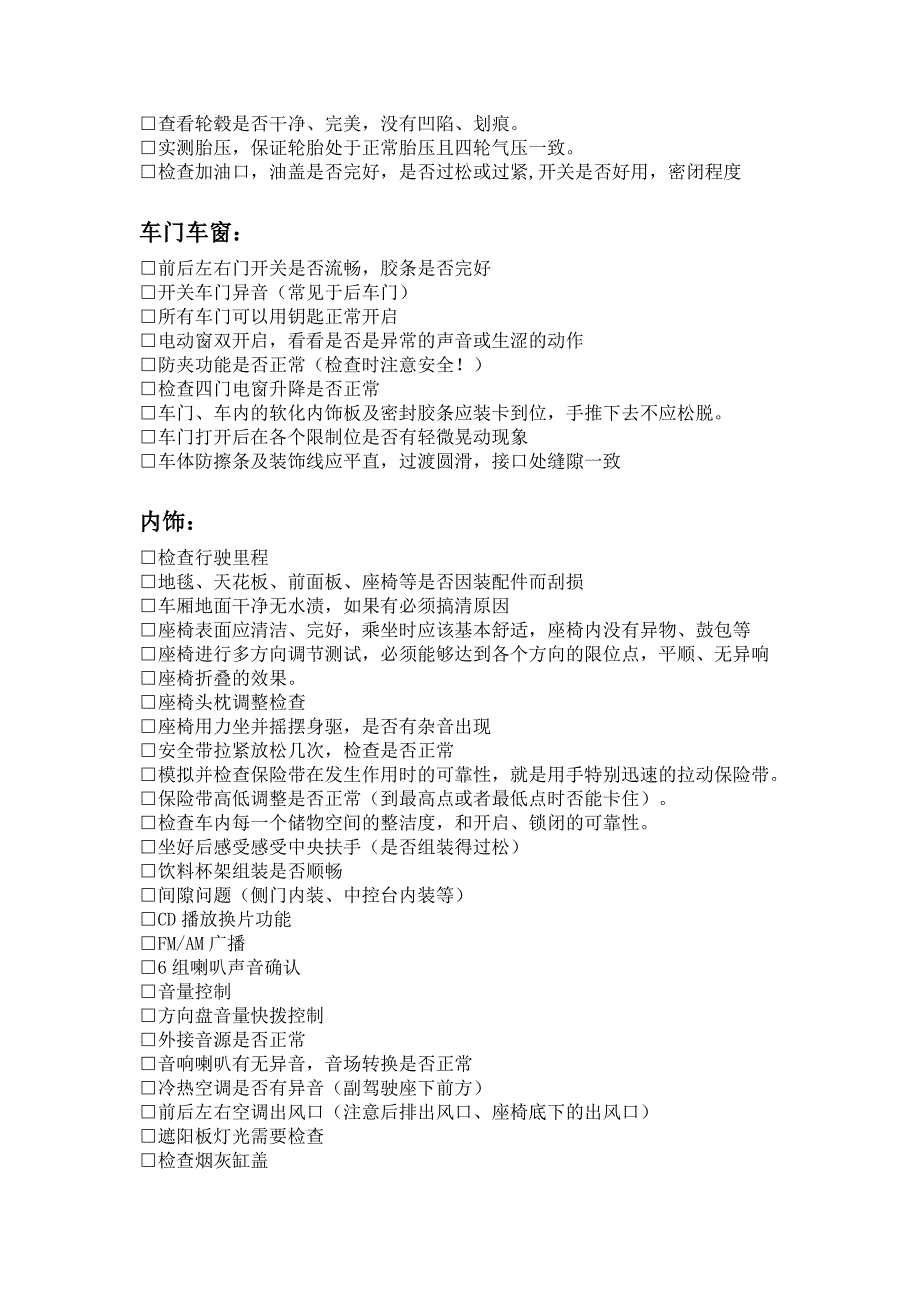 新福克斯验车注意事项(详细版本)_第2页