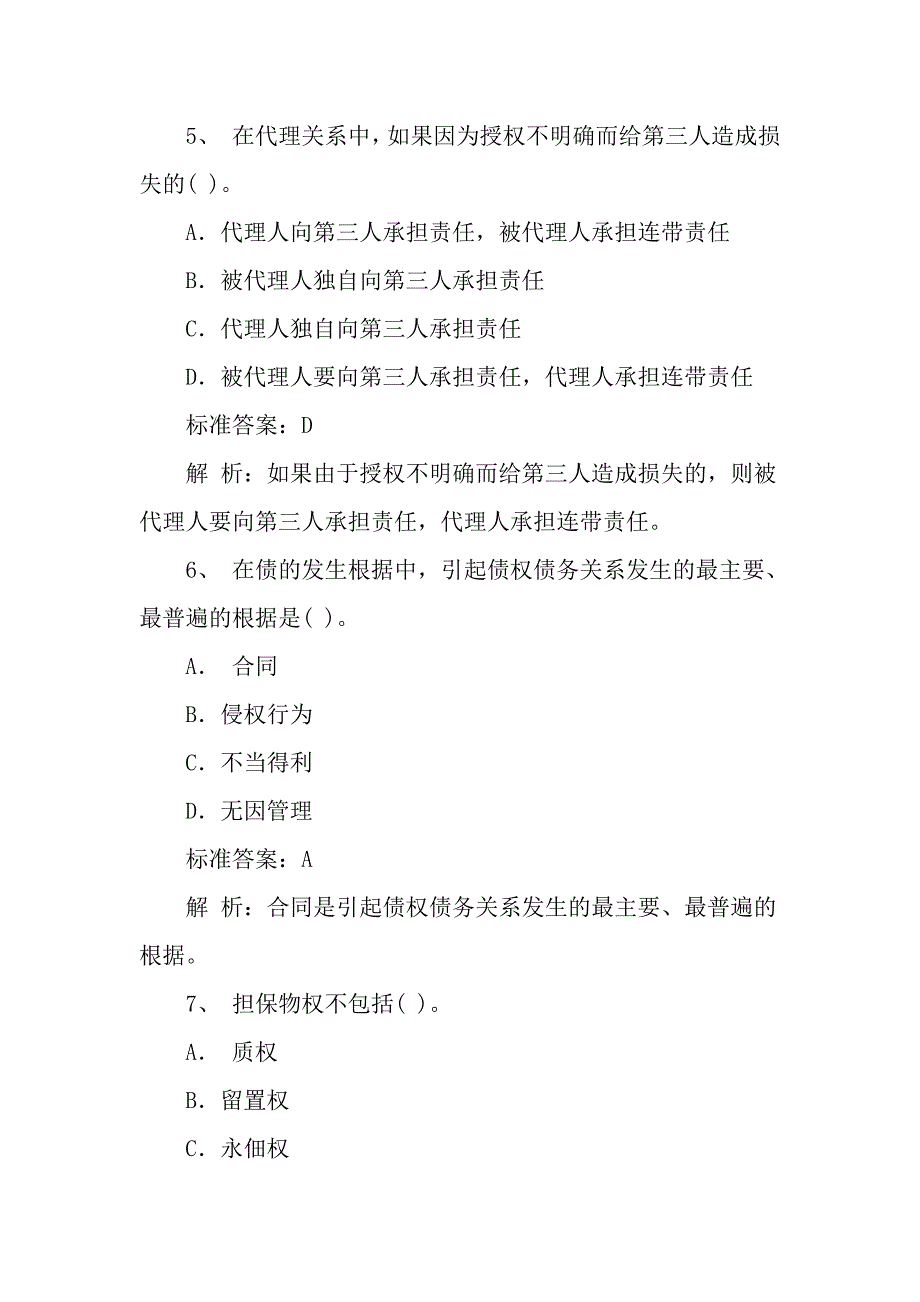 二级建造师建设工程法规单选题_第3页