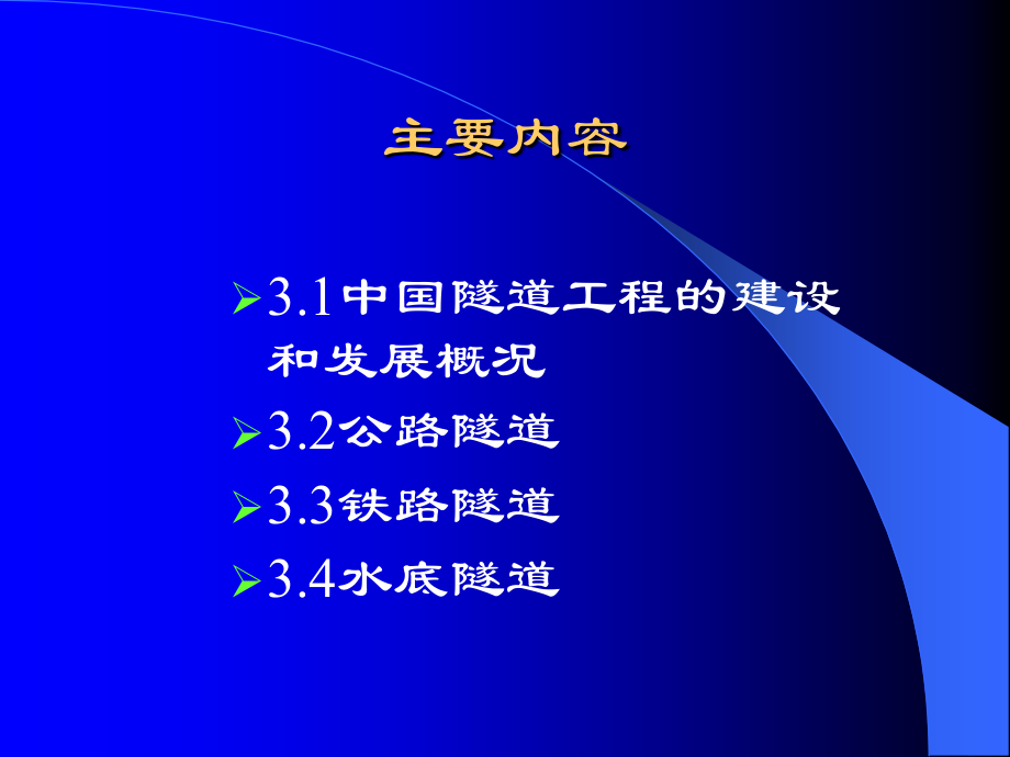 第三讲地下空间开发利用与公铁交通_第2页