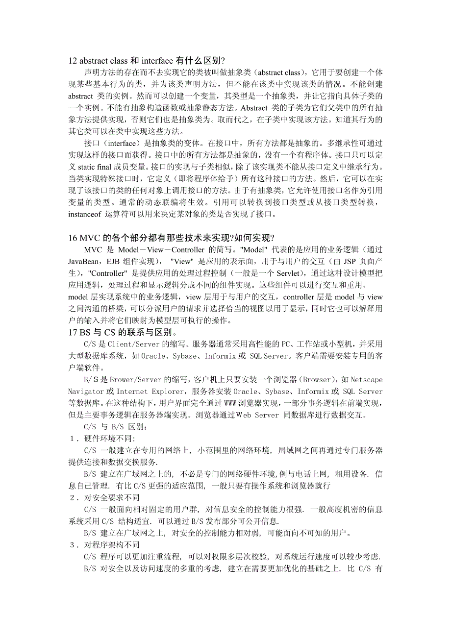 java复习题 part2 问答题及名词解释_第3页