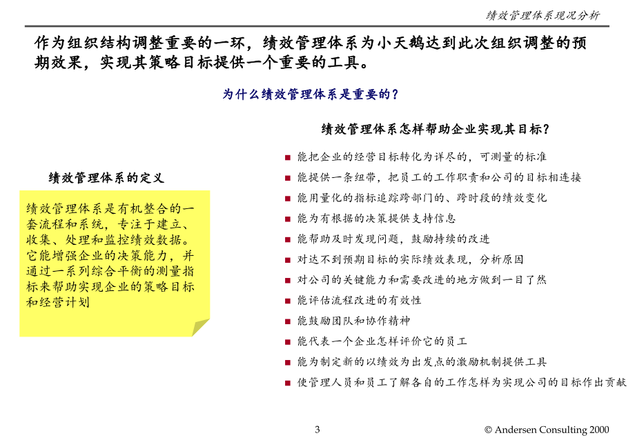 绩效评估体系_第3页