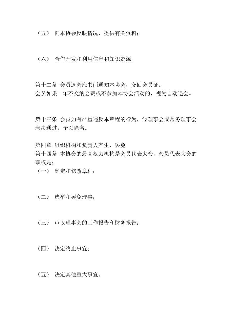 广州咨询信息业协会章程_第5页