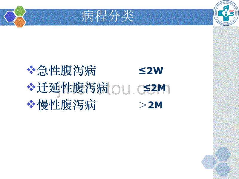 [医学]儿童腹泻病饮食管理和营养治疗_第5页