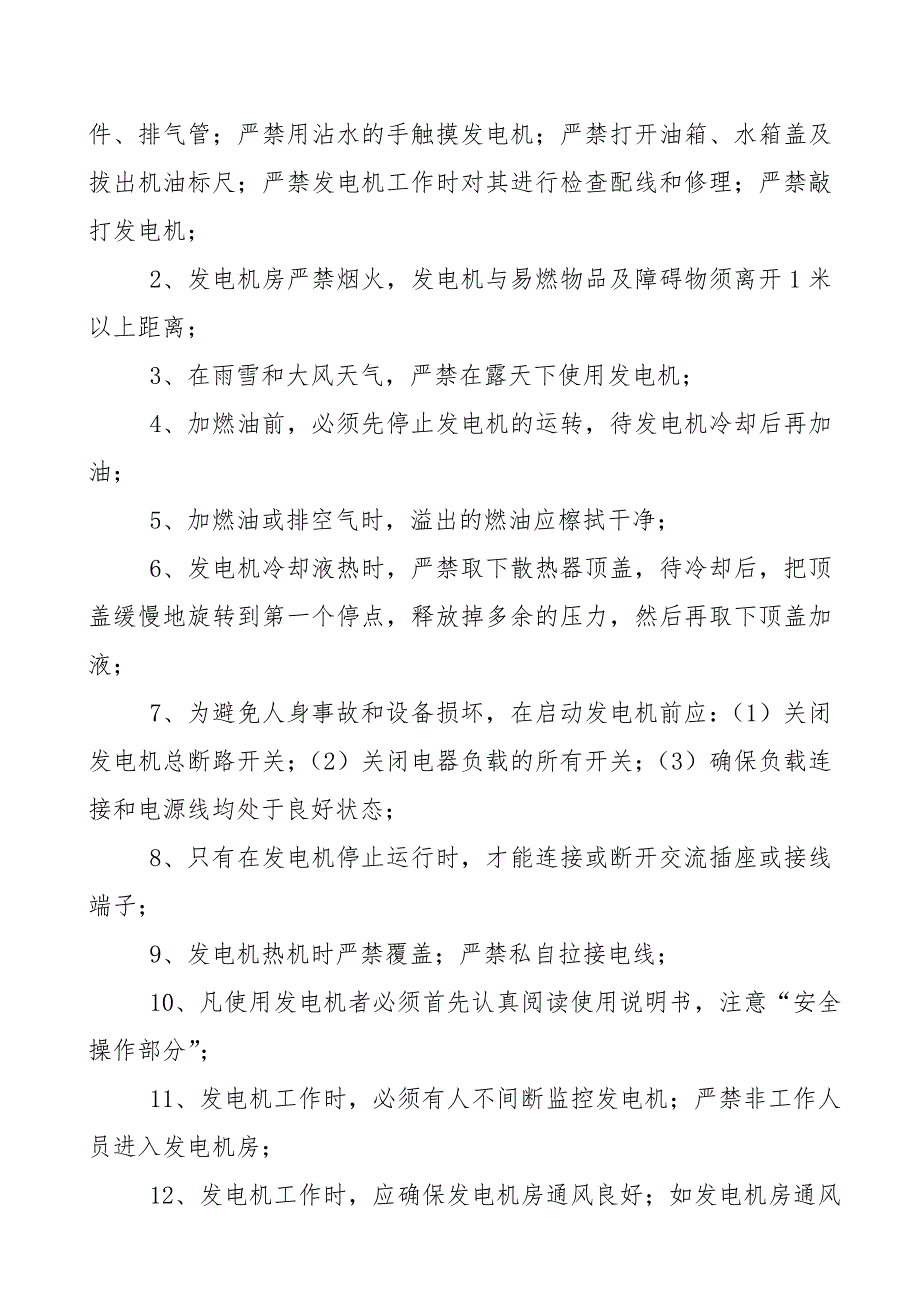 柴油发电机使用管理办法_第2页