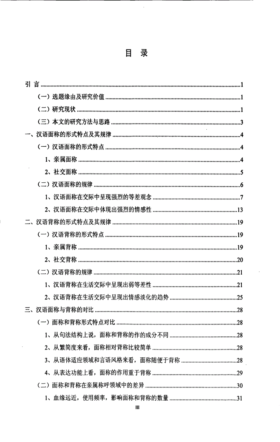 汉语面称与背称研究_第1页