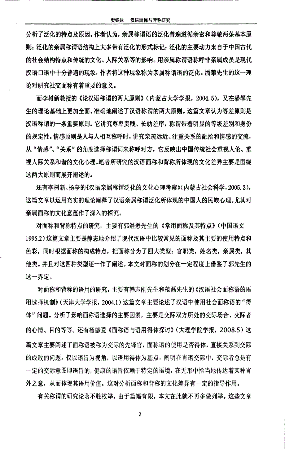 汉语面称与背称研究_第4页