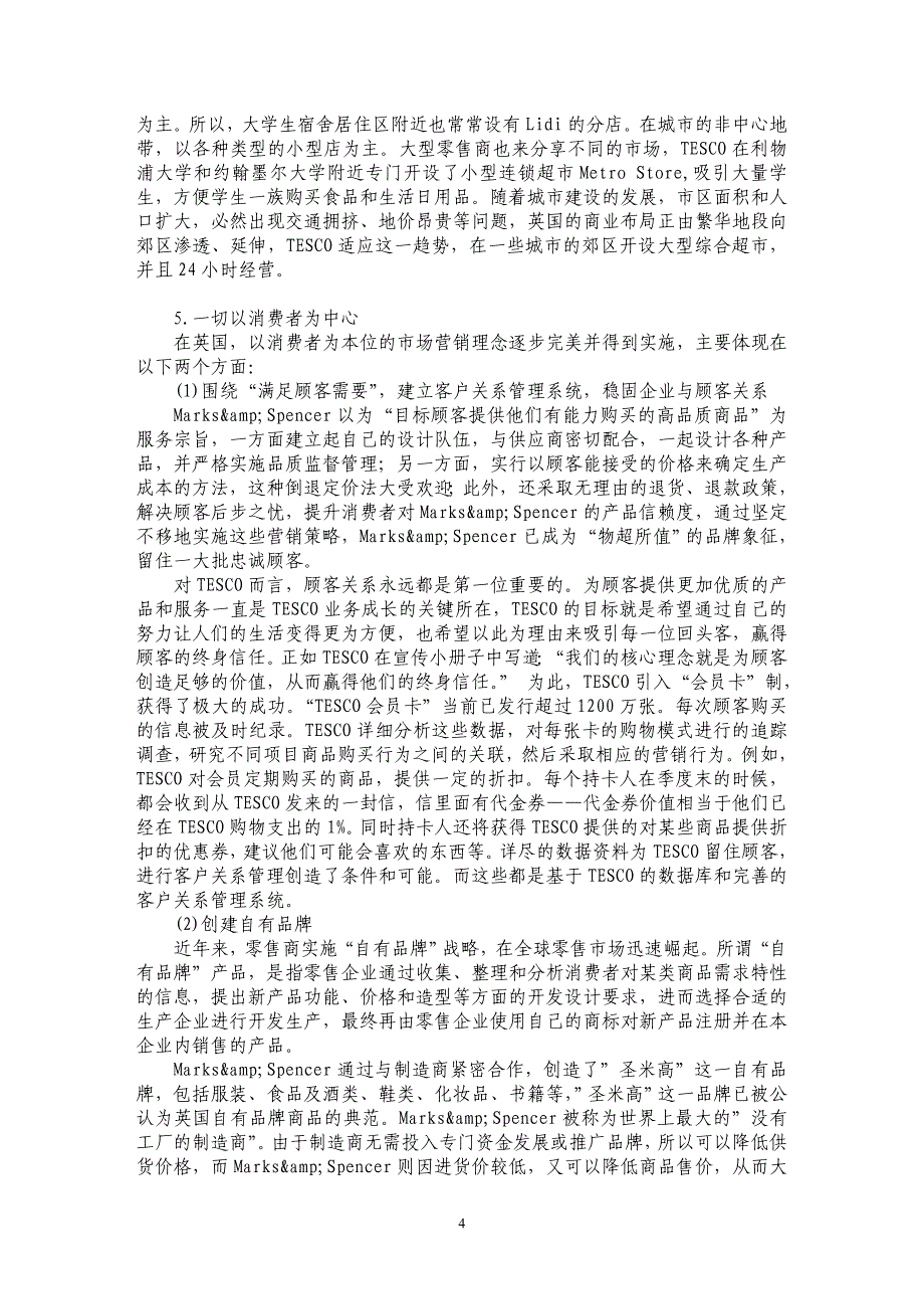 英国零售业发展现状及对我国的启示_第4页