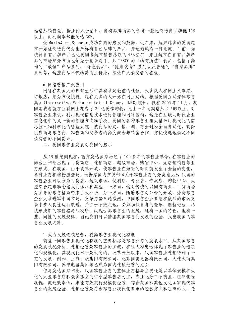 英国零售业发展现状及对我国的启示_第5页