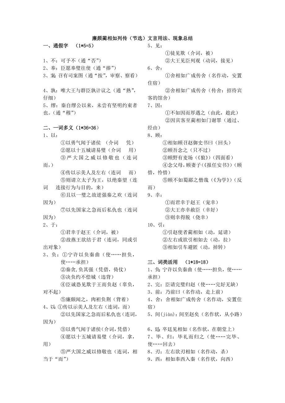 廉颇蔺相如列传文言字词_第1页