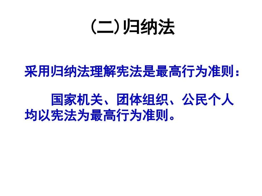 九年级政 治宪法是国家的根本大法1_第5页