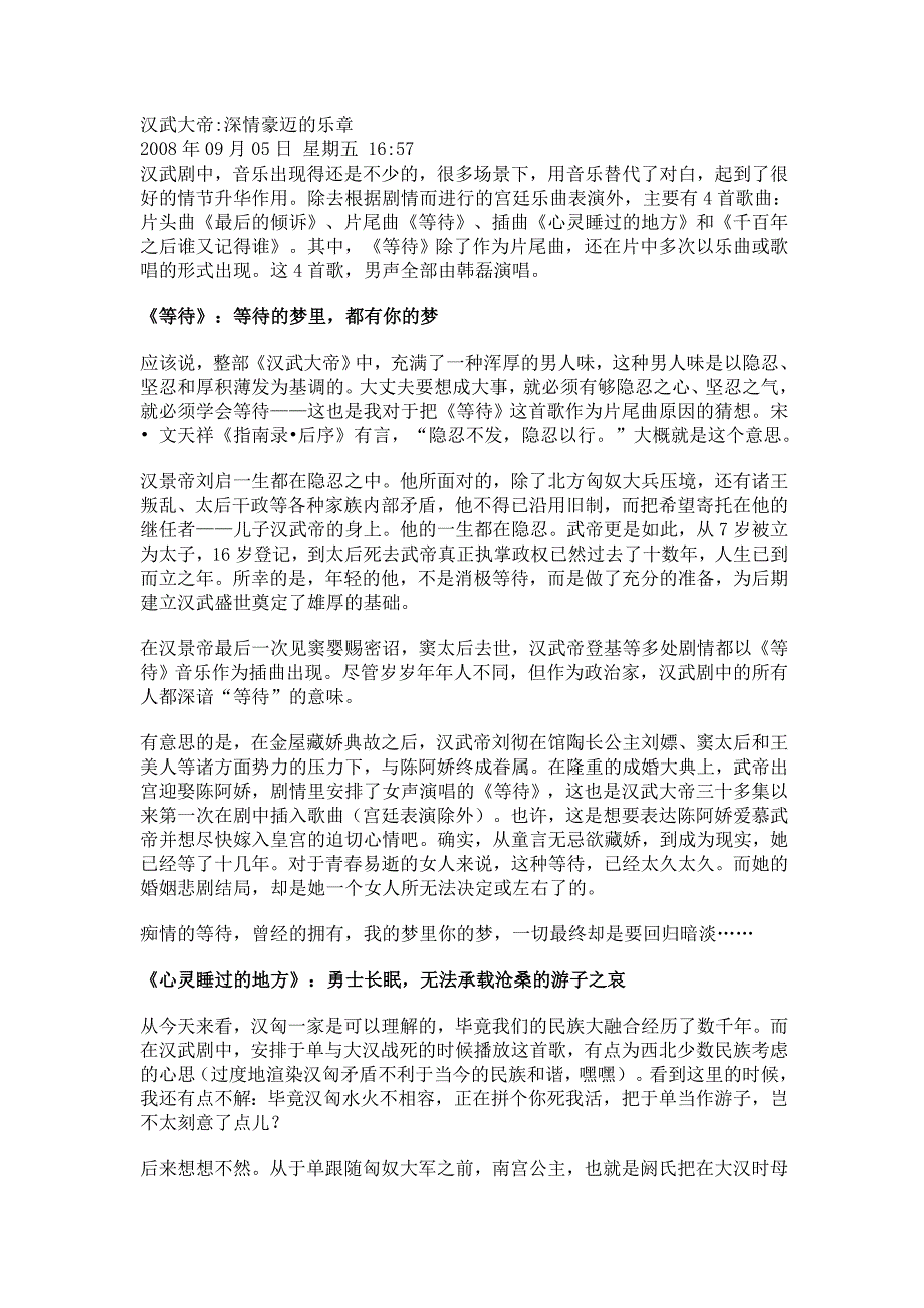 汉武大帝插曲赏析_第1页