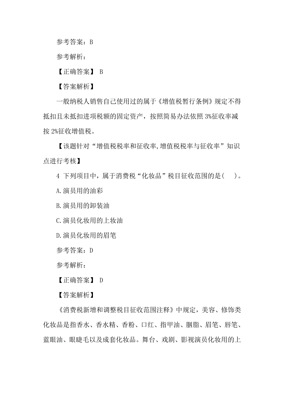 2018年初级会计职称经济法基础测试题含答案_第3页