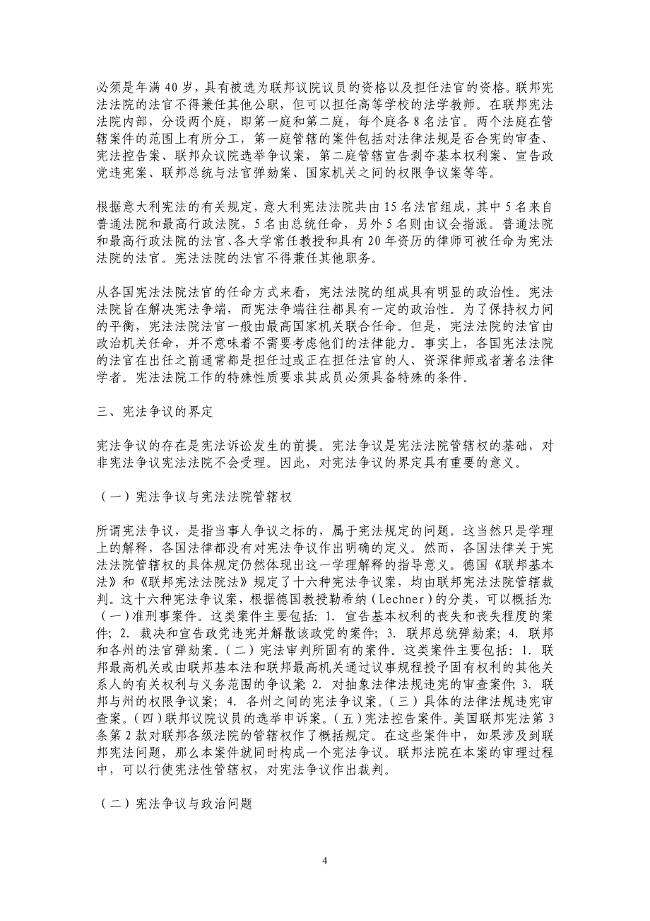 宪法诉讼比较研究 ——— 以美、德两国为中心的考察 _第4页