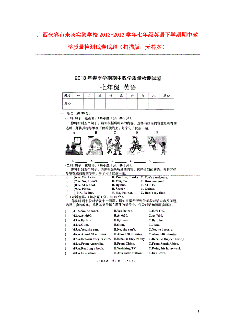 广西来宾市来宾实验学校2012-2013学年七年级英语下学期期中教学质量检测试卷试题_第1页