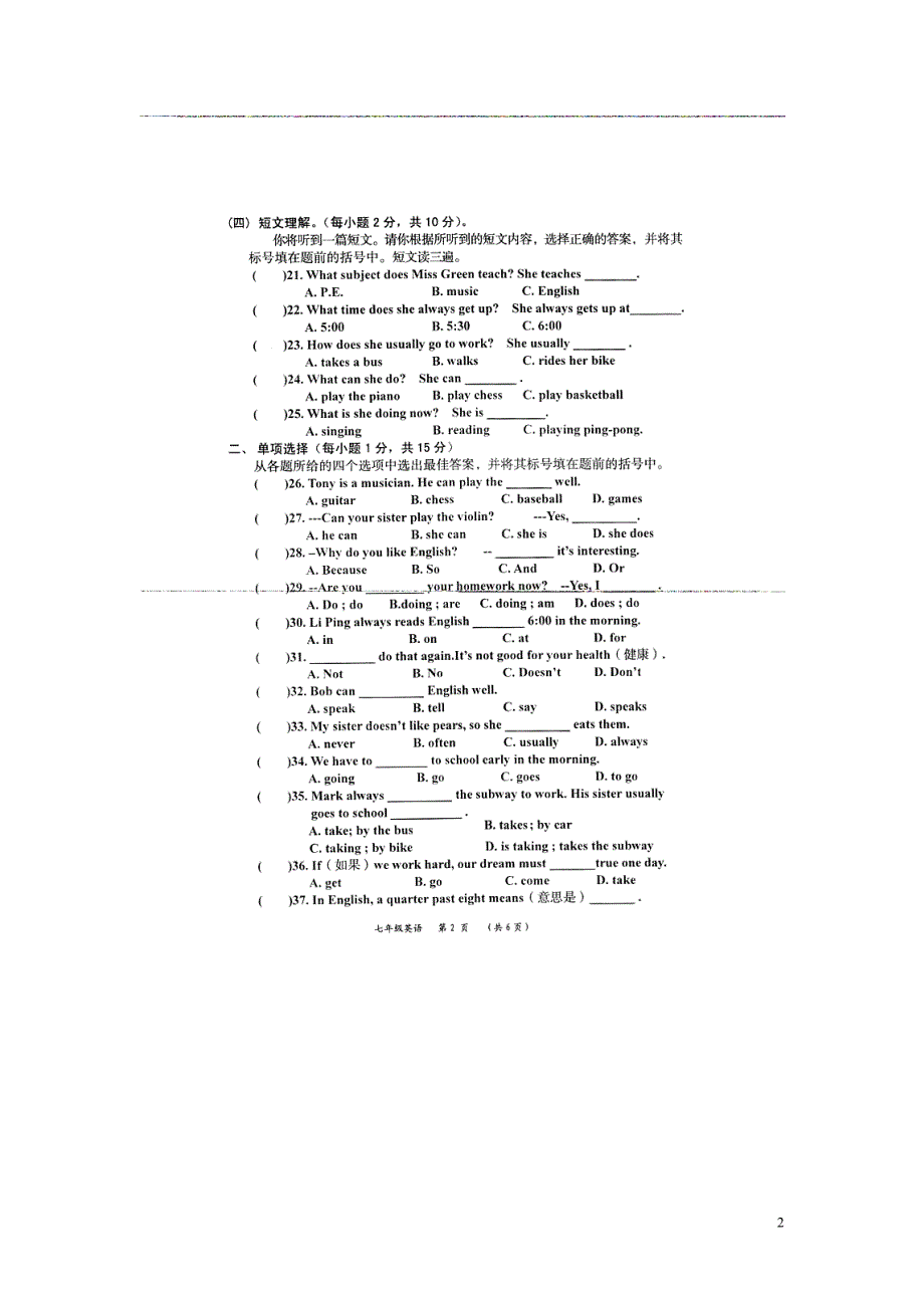 广西来宾市来宾实验学校2012-2013学年七年级英语下学期期中教学质量检测试卷试题_第2页