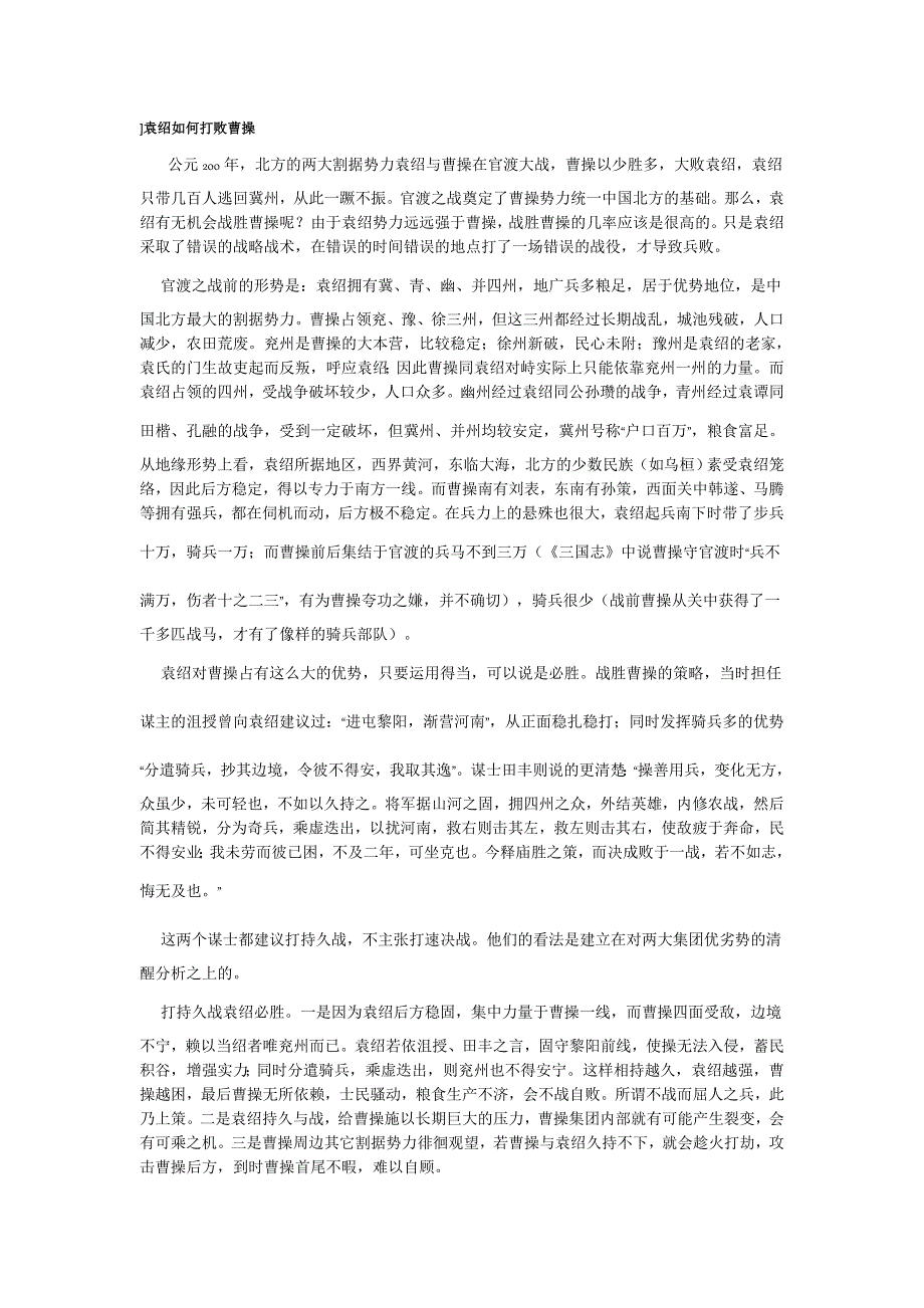 袁绍如何打败曹操_第1页