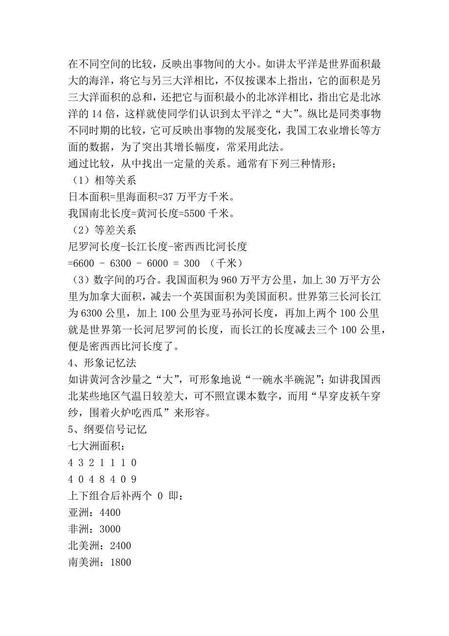 如何根据已知材料判断气候类型_第3页