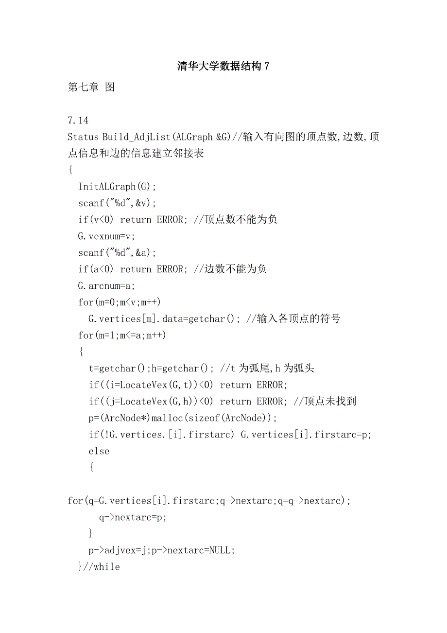 清华大学数据结构7_第1页