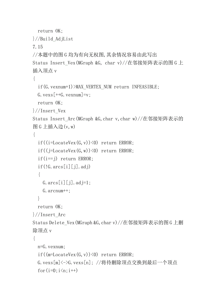 清华大学数据结构7_第2页