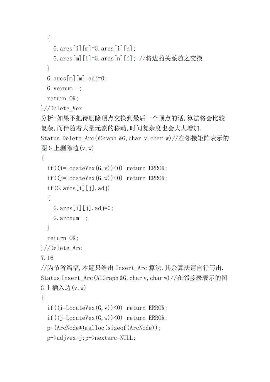 清华大学数据结构7_第3页