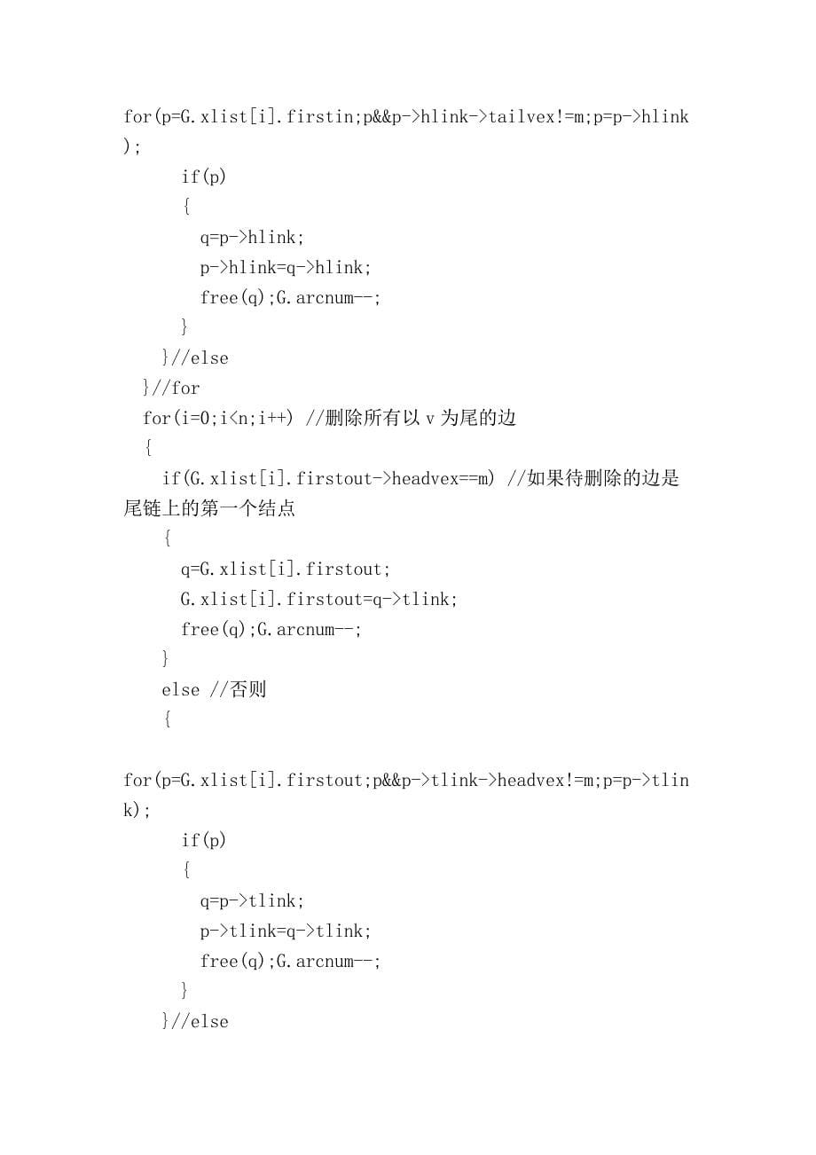 清华大学数据结构7_第5页